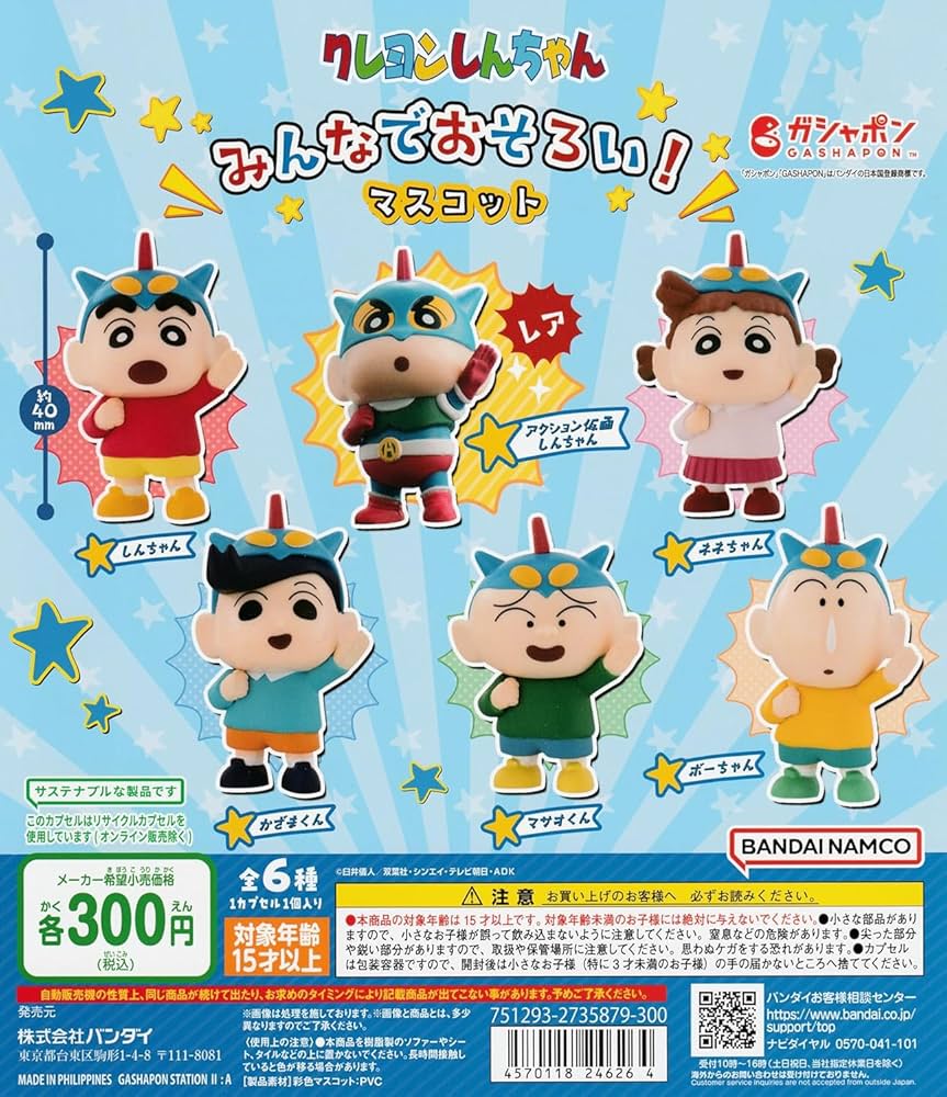 Amazon | クレ ヨンしんちゃん みんなでおそろい！マスコット